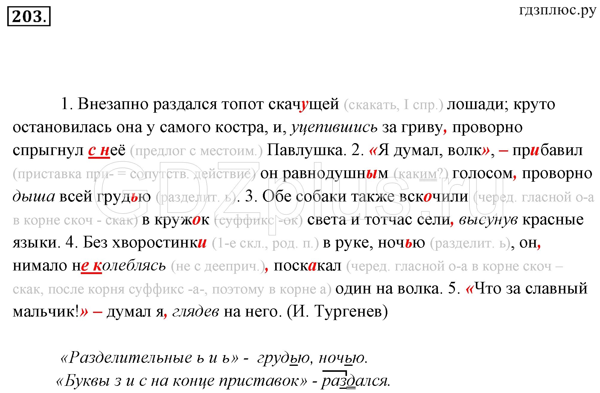 Слова в корне скак. Корни скак скоч. Скак скоч задания. Упражнение 203 по русскому языку 7 класс. Скак скоч примеры.