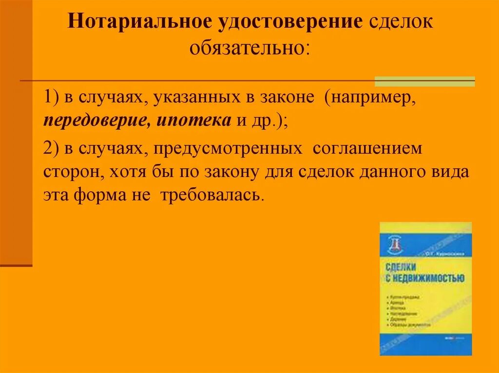 Обязательному нотариальному удостоверению подлежит договор