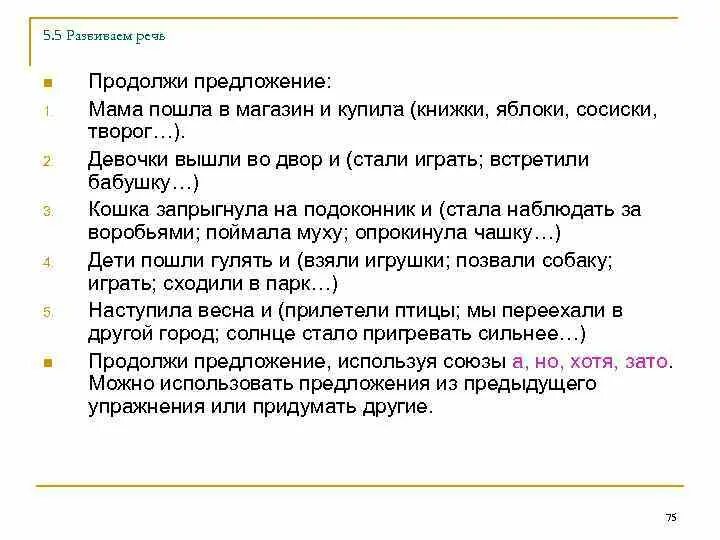 5 предложений о маме. Продолжи предложение логика. Продолжи предложение про маму. Продолжение предложения для детей. Семья продолжи предложение.