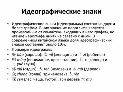 Идеографический