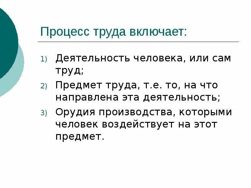 Что представляет собой труд. Процесс труда. социология труда презентация. предметы труда включают:. простой процесс труда презентация.