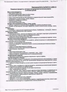 Санпин для детских садов тесты