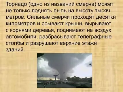 Сколько торнадо
