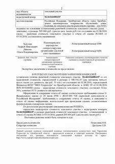 Комиссия по оспариванию кадастровой стоимости
