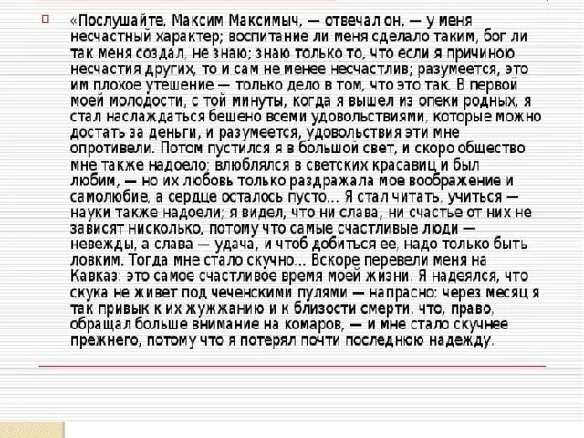 Урок анализ главы бэла. Анализ главы Бэла кратко. Анализ главы Бэла. Вопросы по главе Бэла.