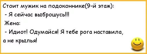 Смешные анекдоты про рога. Анекдот про рогатого мужа. Анекдоты про рогатых мужиков. Цитата про рога.