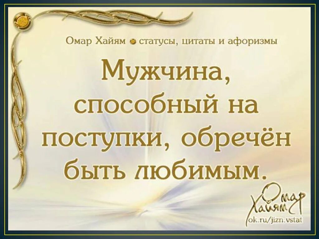 Великие цитаты омара хайяма. Омар хайям цитаты. омар хайям цитаты о любви к мужчине. омар хайям цитаты и афоризмы. омар хайям цитаты о мужчинах.