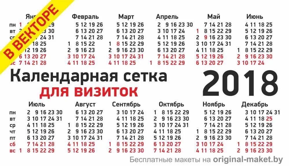 Календарная сетка. Календарная сетка для визитка 2023. Календарь на визитку 2022.