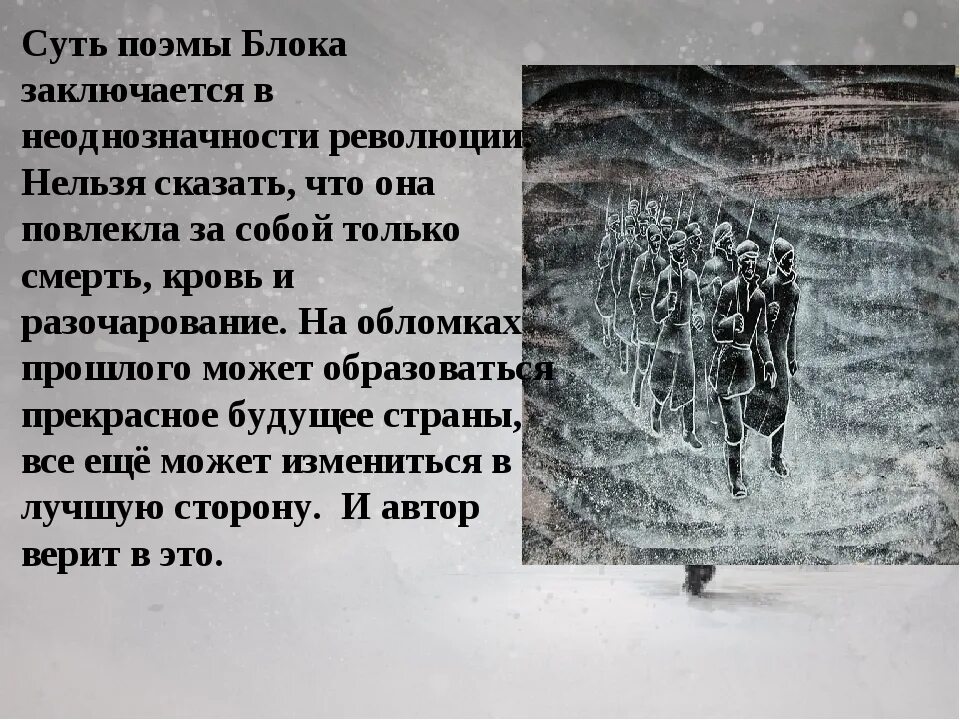 История создания блока 12. Тема 12 блок. Образы в поэме двенадцать. Образы символы в поэме 12.