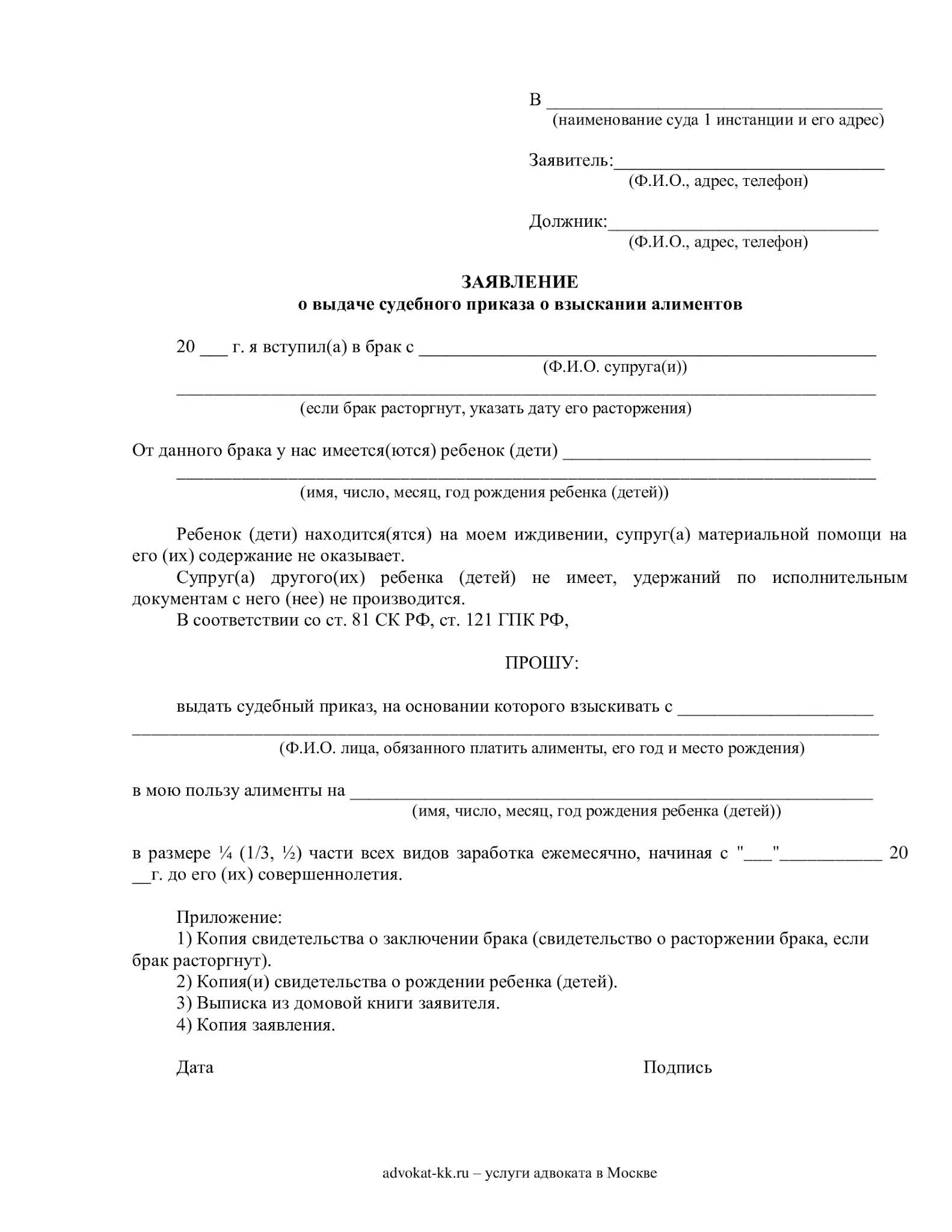 Заявление о приказе на алименты образец. Заявление на судебный приказ о взыскании алиментов на 2 детей. Заявление о выдаче судебного приказа по алиментам на двоих детей. Заявление о выдаче судебного приказа о взыскании алиментов на 2 детей. Заявление на выдачу судебного приказа на алименты на второго ребёнка.