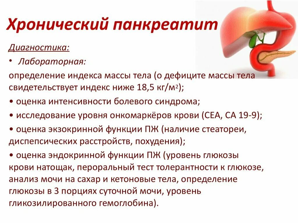 Какой анализ крови показывает поджелудочную. Хронический панкреатит. Хронический панкреатит анализы. Острый панкреатит анализы. Хронический панкреатит изменения в биохимии.