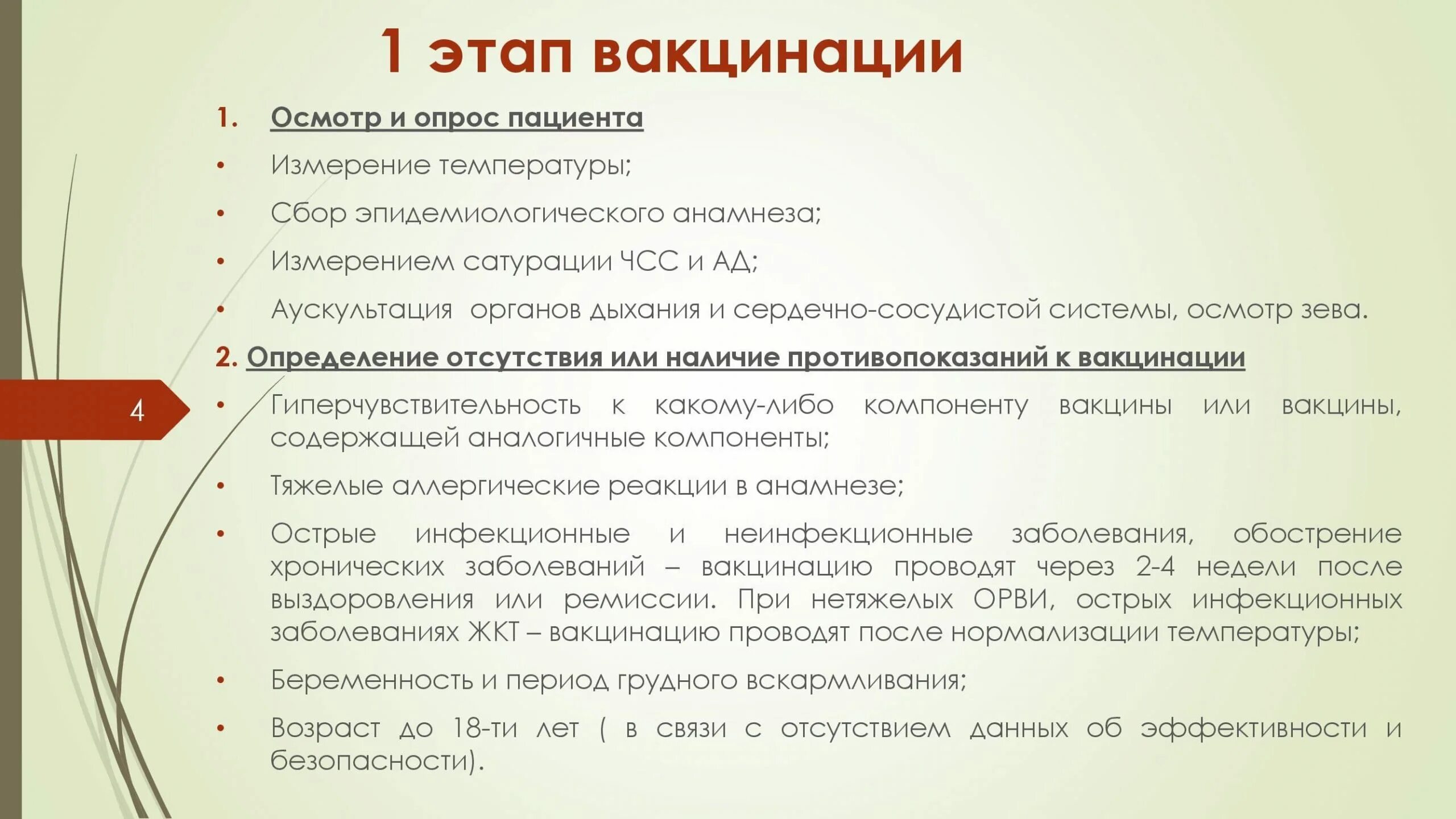 Температура после прививки от гепатита. Опрос про вакцину. Вакцинопрофилактика учебник. Целевые показатели подпрограммы вакцинопрофилактика. Мотивация пациентов на проведение вакцинации.