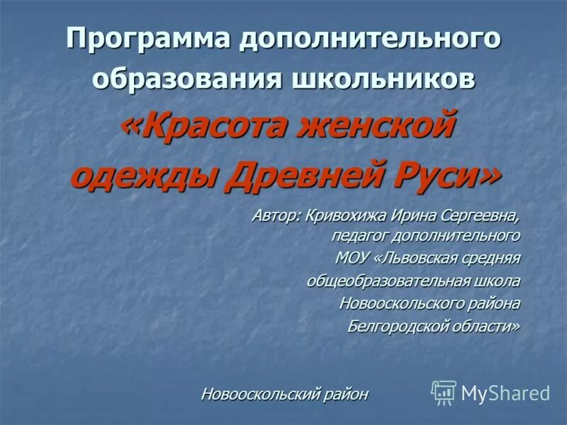 Образовательные программы доп образование. Программа дополнительного образования школьников. Программа дополнительного образования школьников. План дополнительного образования. Художественная программа дополнительного образования.