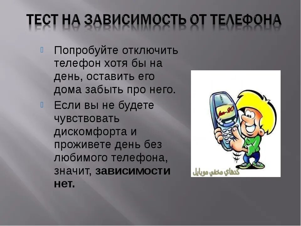 Зависимость от телефона название. Зависимость от телефона название болезни. Причины зависимости от телефона. Зависимость от телефона вывод.