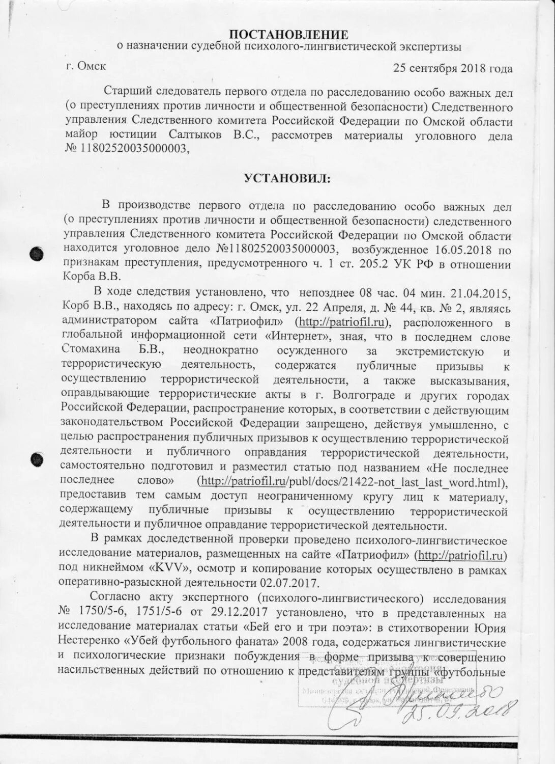 Постановление о назначении психиатрической судебной. Постановление о назначении судебной экспертизы. Gjcnfyjdktybt j yfpyfxtybb cet,yjq 'rcgthnbps. Постановление о назначении судебно-медицинской экспертизы. Постановление о назначении судебно-психологической экспертизы.