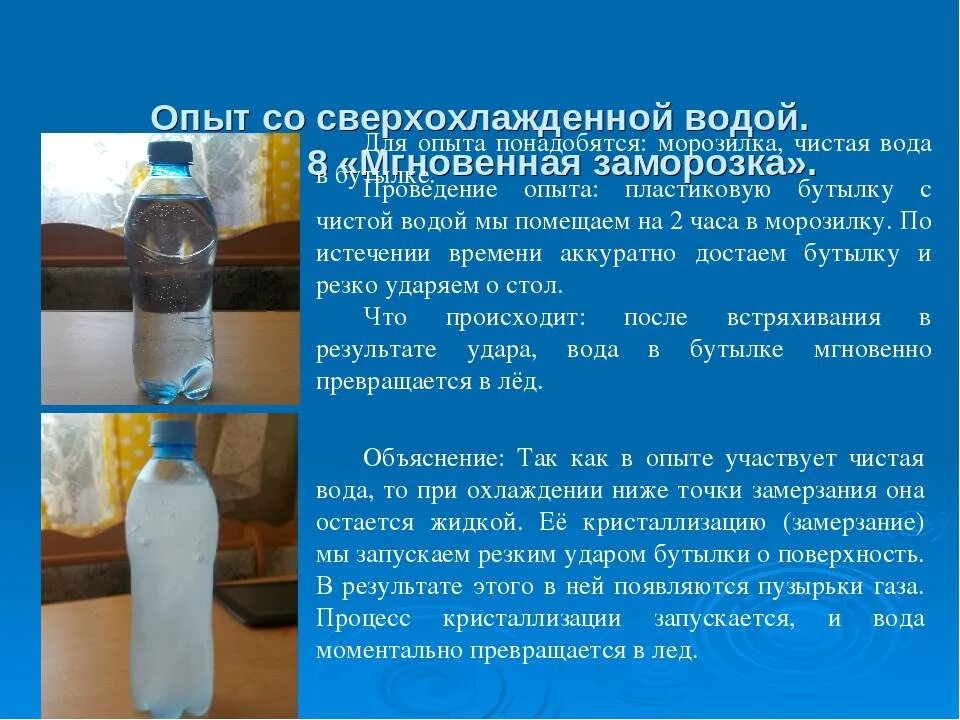 Выделение пузырьков газа. Опыт замерзание воды. Опыт с замораживанием воды. Эксперимент замораживаем воду. Опыт с бутылкой и водой.