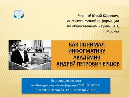 Как понять информатику