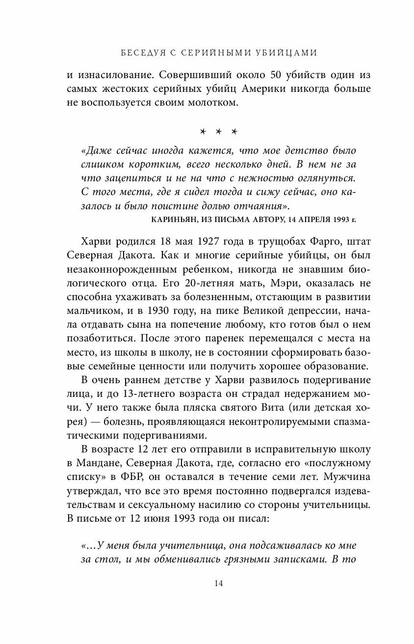 Беседуя с убийцами. Беседуя с серийными убийцами. Беседуя с серийными убийцами книга. Беседуя с серийными убийцами книга оглавление.