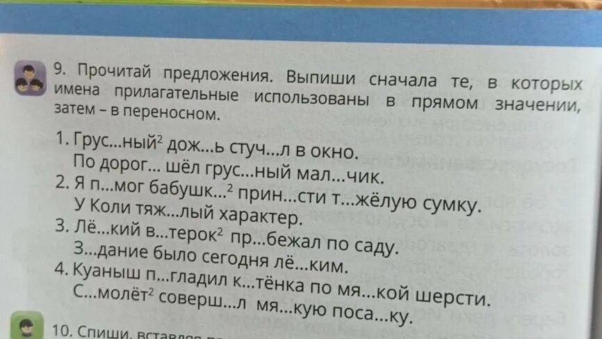 Читал в предложении 15. Прочитай выпиши сначала те предложения в котором прилагательное. Выпиши сначала. Выпиши сначала имена прилагательные затем. Имена прилагательные используются в переносном значении.