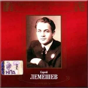 Песня певца лемешев