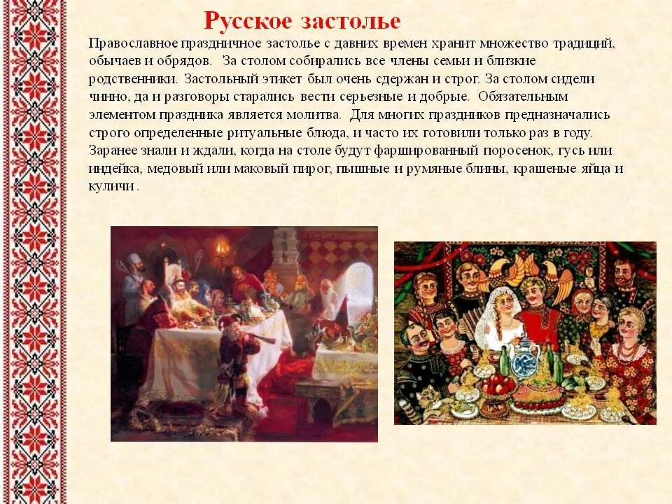 Про россию традиция