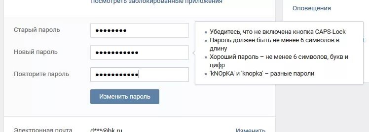 Нужен новый пароль. Пароль для ВК. Новый пароль для ВК. Придумать пароль для ВК. Старый пароль новый пароль.