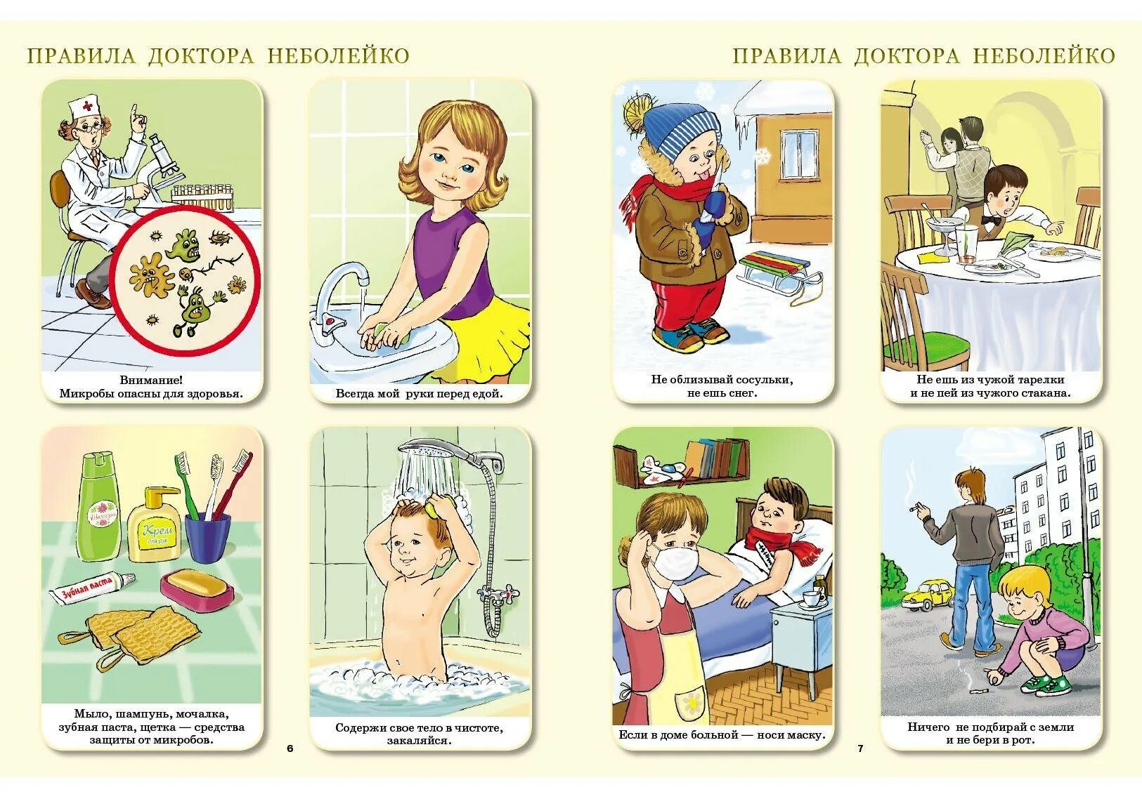 Что можно и нельзя делать в комнате. Гигиена для дошкольников. Безопасность в доме для детей дошкольного возраста. Гигиена картинки для детей. Гигиена занятие для дошкольников.