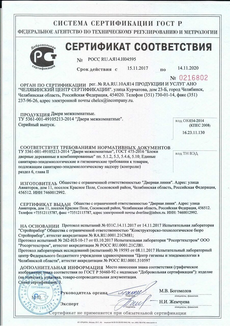 Код ок 005. Код ок в сертификате соответствия. Сертификат добровольной сертификации. Код ок 005. Ам05.