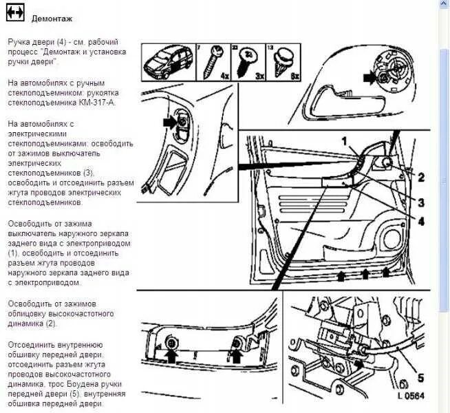 Опель ремонт задней двери. Регулировка двери Opel Zafira b 2007. Крепления карты двери Opel Astra h.