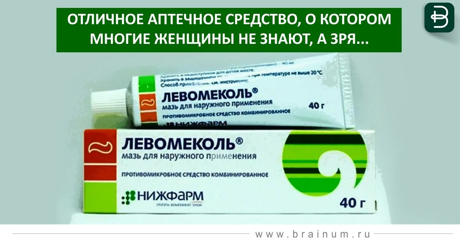 Левомеколь от ожогов помогает или нет. Мазь от ожогов Левомеколь. Мазь при синусите. Мазь для гайморита. Мази от гайморита аптечные.