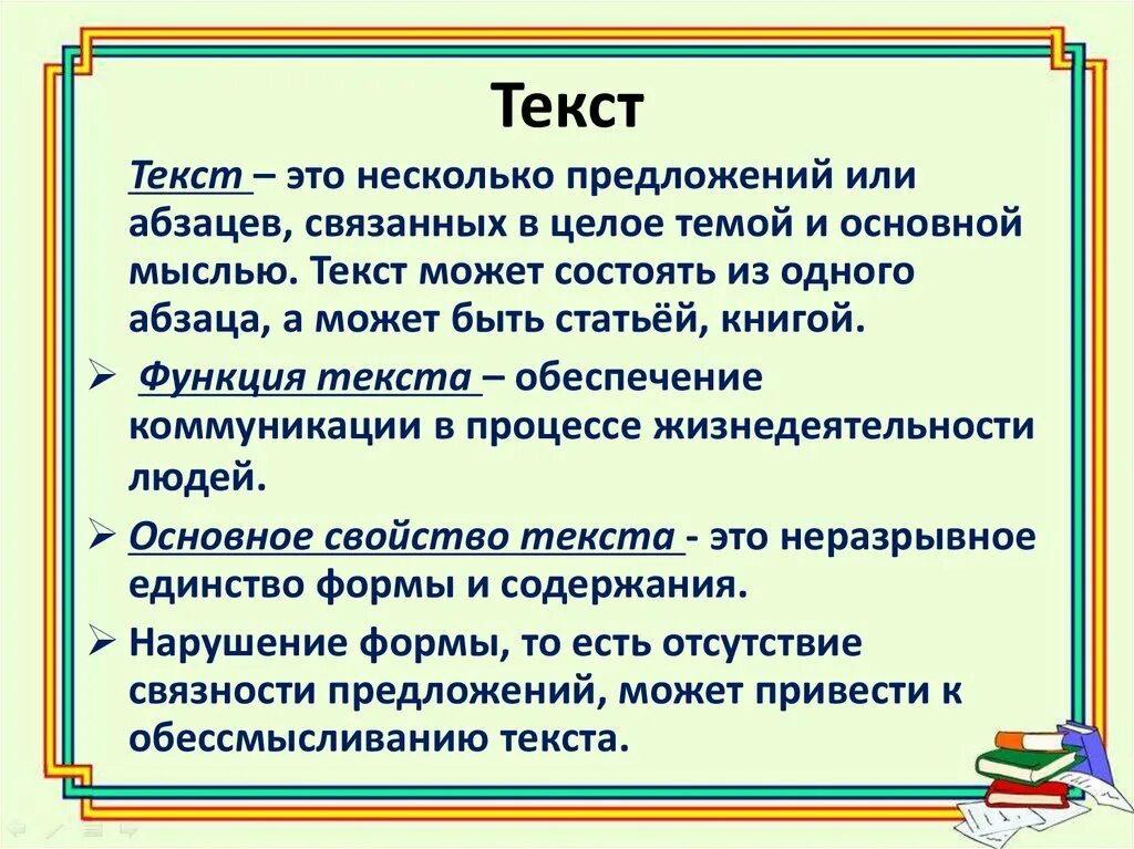 Урок русского языка признаки текста. Текст. Текст и его признаки. Текст это несколько предложений. Текст это несколько предложений связанных.