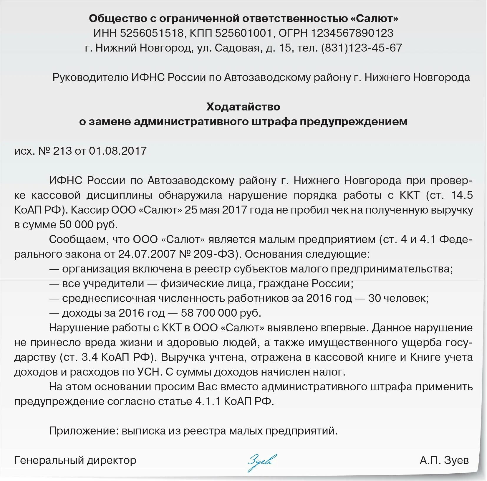 Пояснения по административному. Ходатайство о предупреждении. Ходатайство о замене административного наказания на предупреждение. Ходатайство о смене штрафа на предупреждение. Ходатайство о замене наказания штрафом.