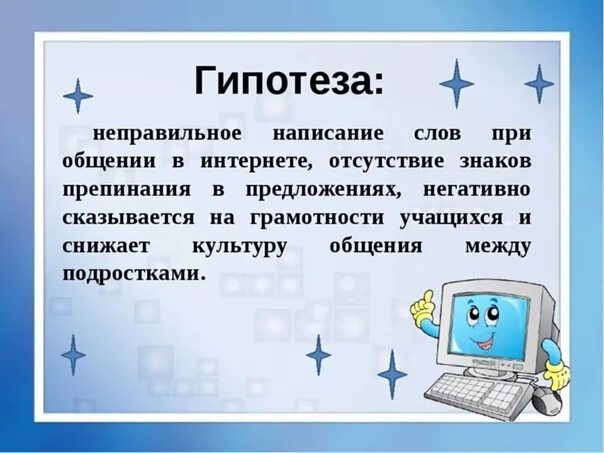 Информационная безопасность при общении в социальных сетях. Общение в интернете вывод. Русский язык в сети интернет проект. Язык интернет общения. Русский язык в интернете презентация.