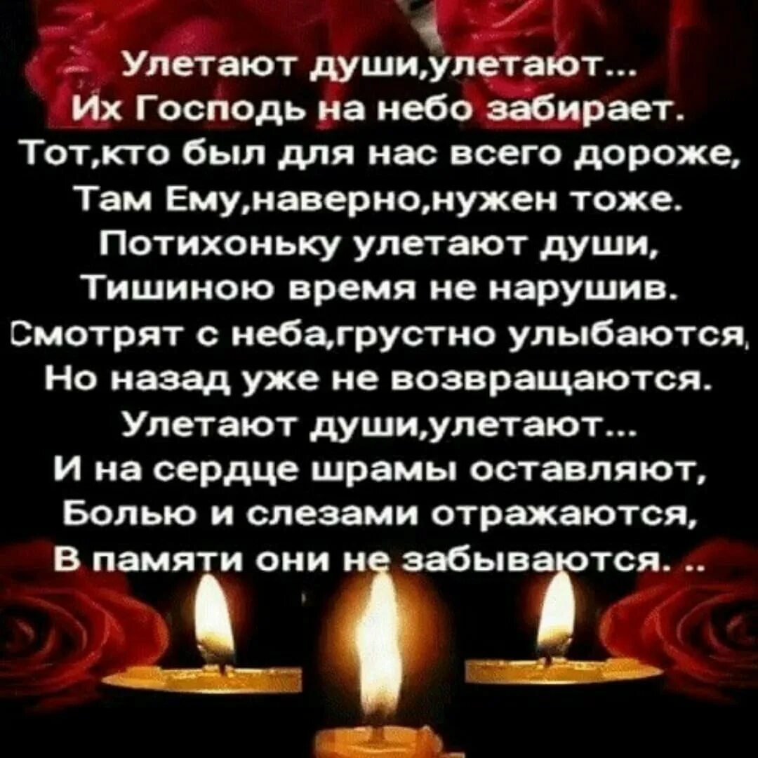 Вечная память картинки со стихами