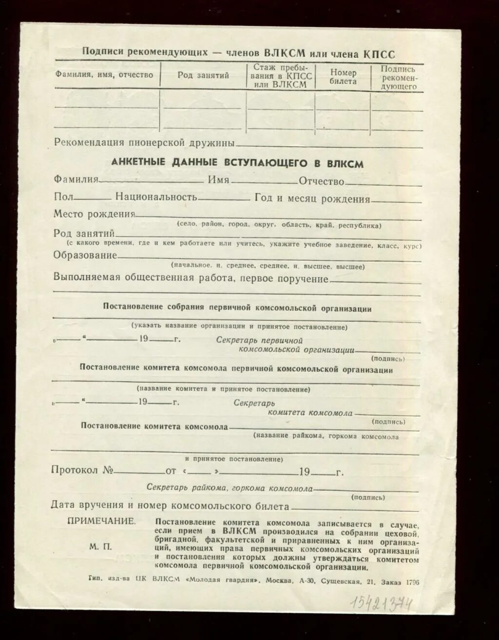 записки в цк кпсс. заявление в кпсс. газета правда 1991 год. документ нквд о репрессированных. заявление в кпсс.