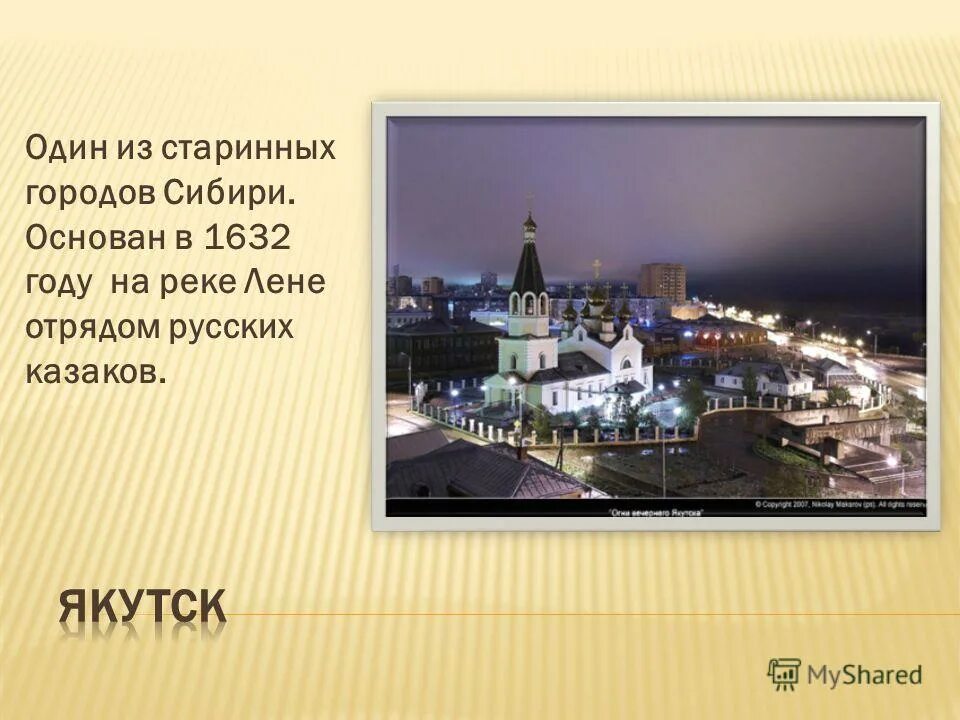 Город тобольск краткая история. Информация о городах сибири. Основание одного из городов сибири 4 класс. Сообщение о городе сибири. Сообщение об основании городов сибири.
