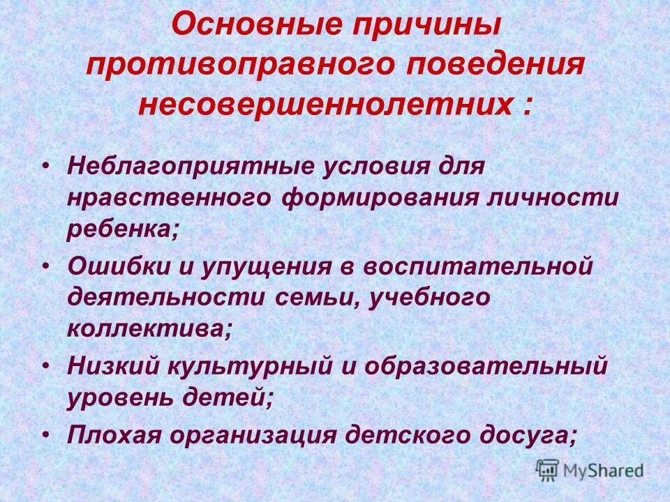 Причины противоправного поведения. Условия развития личности ребенка. Причины и условия конкретного преступления криминология. Причина неуравновешенности. Причины и условия правонарушений.