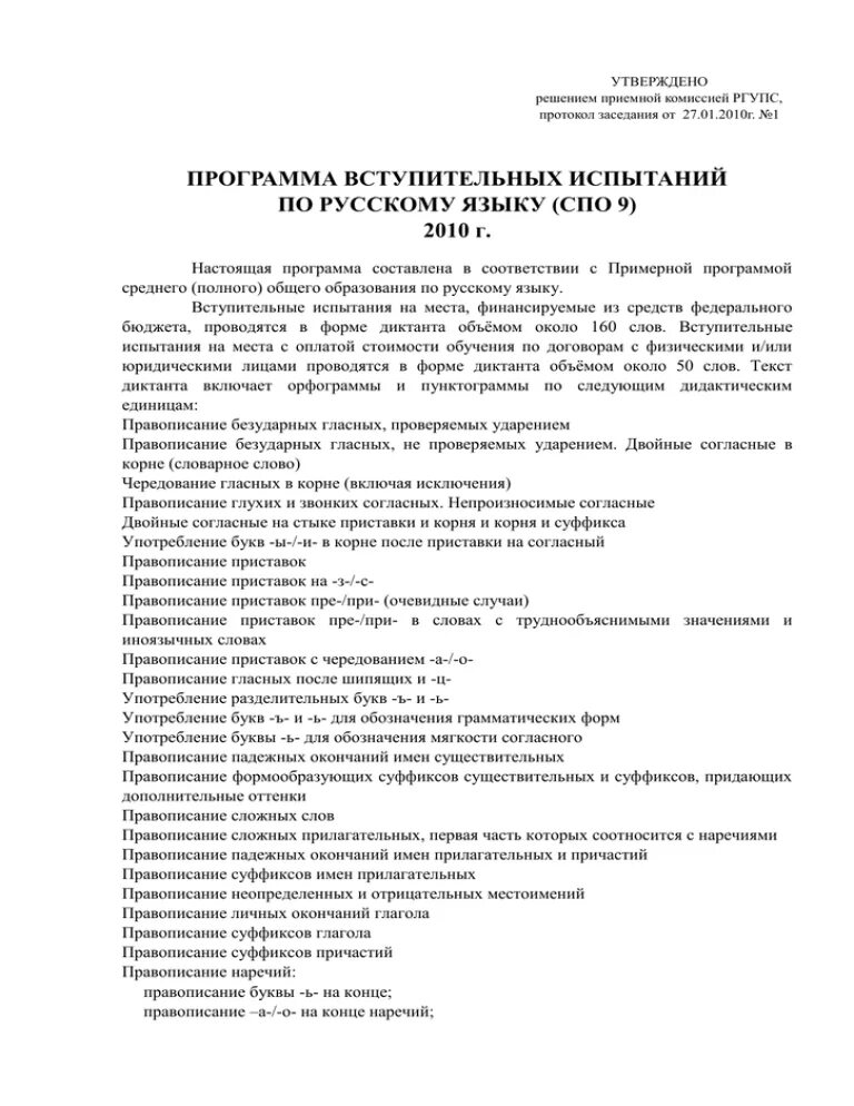 Ответы по вступительным испытаниям по русскому языку. Вступительное испытание по русскому языку СИНЕРГИЯ. Ответы на вступительные экзамены по русскому языку. Ответы на вступительные испытания по русскому языку.