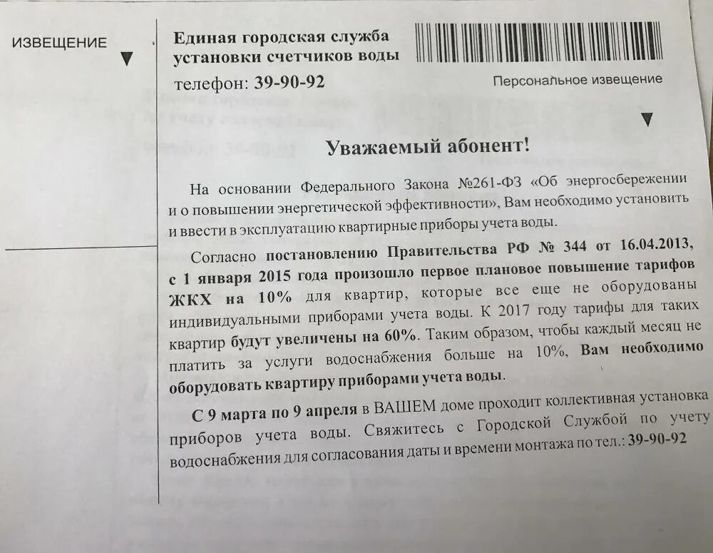 Письмо о замене прибора учета. Объявления о проведении опломбировки приборов учета воды. Письмо о поверке приборов учета. Уведомление об установки прибора учета.