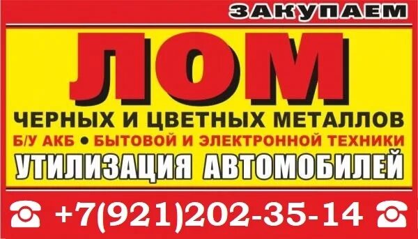 Металлолом великие луки. Металлоприемка великий новгород. Прием лома великий новгород. Маяк металлолом великий новгород. Металлоприемка великий новгород.