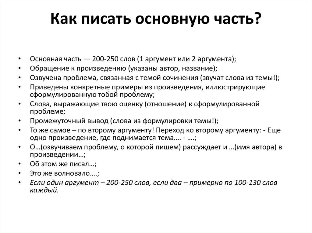 Произведения для аргументов итогового. Переход к аргументам в сочинении. Клише для аргументов итогового сочинения. Клише для итогового сочинения второй аргумент. Переходы в сочинении.