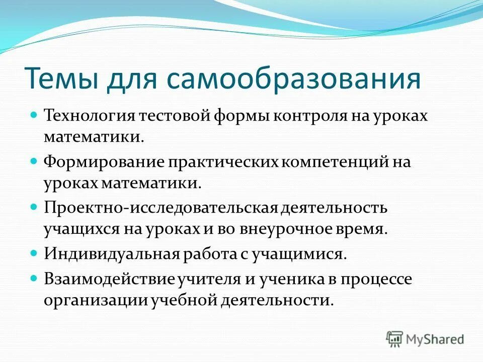 Тема самообразования по технологии