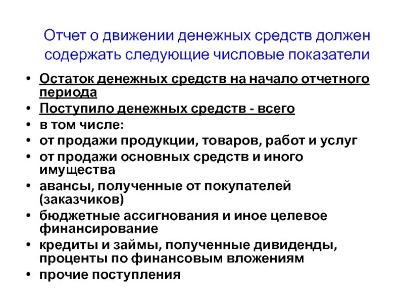 Движение наличных средств отчет. ОДДС для презентаций. Числовые показатели ОДДС. Движении денежных средств за отчетный