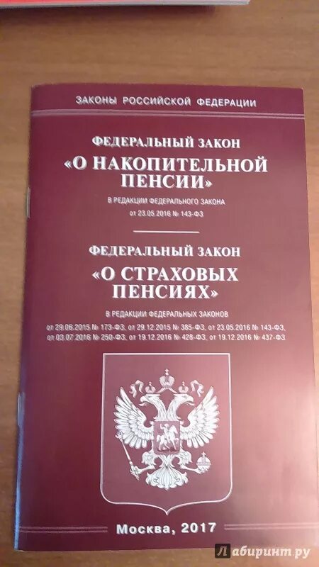 ФЗ О страховых пенсиях. ФЗ О пенсионном обеспечении. ФЗ 400.