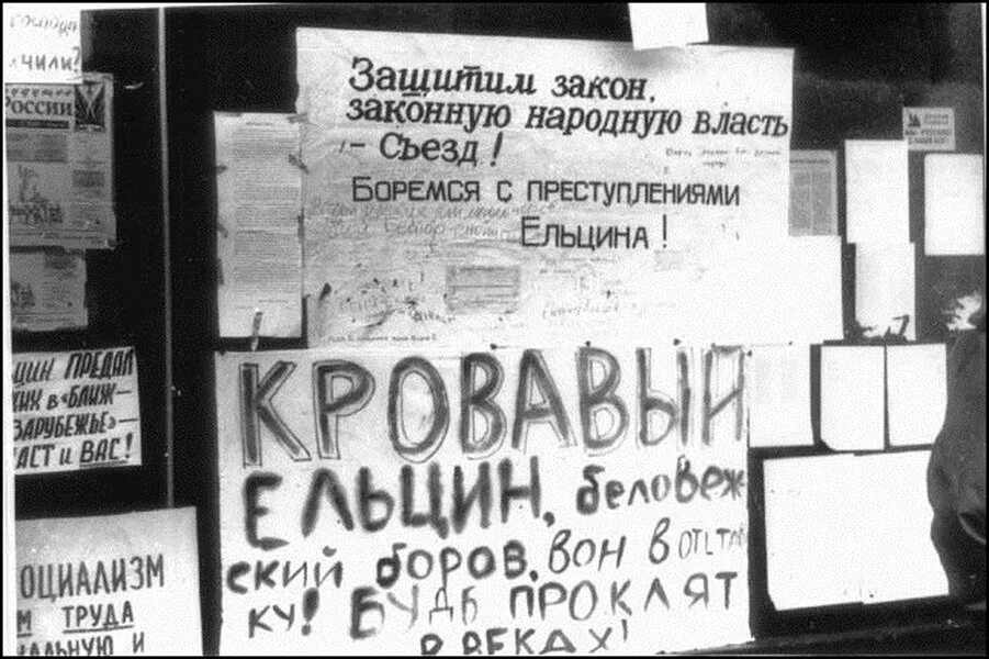 Чёрный октябрь 1993. Белый дом 1993 год фото. Россия в 1993 на грани гражданской войны. Слоган при Ельцине.