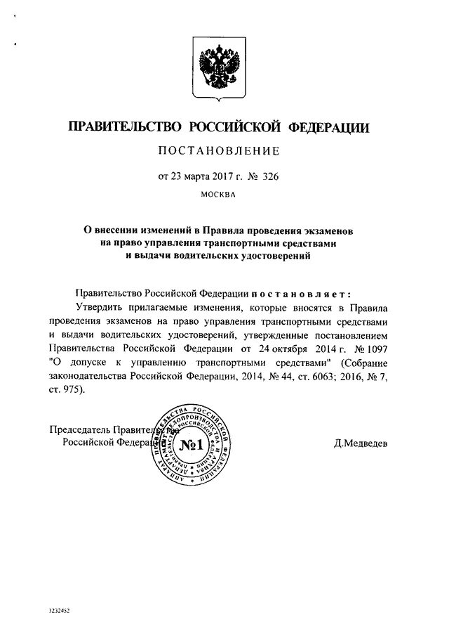 Постановление о внесении изменений в комиссию. Постановление правительства о продлении водительских. Постановление правительства об изменениях в водительских документах. Продление водительских прав 2022 постановление правительства РФ. Замена водительского удостоверения постановление правительства РФ.