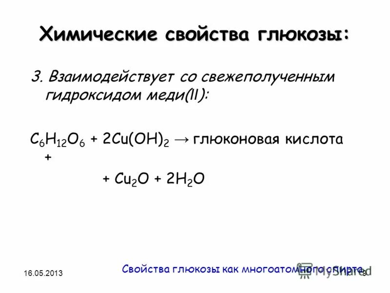 Глюкоза реакции подлинности