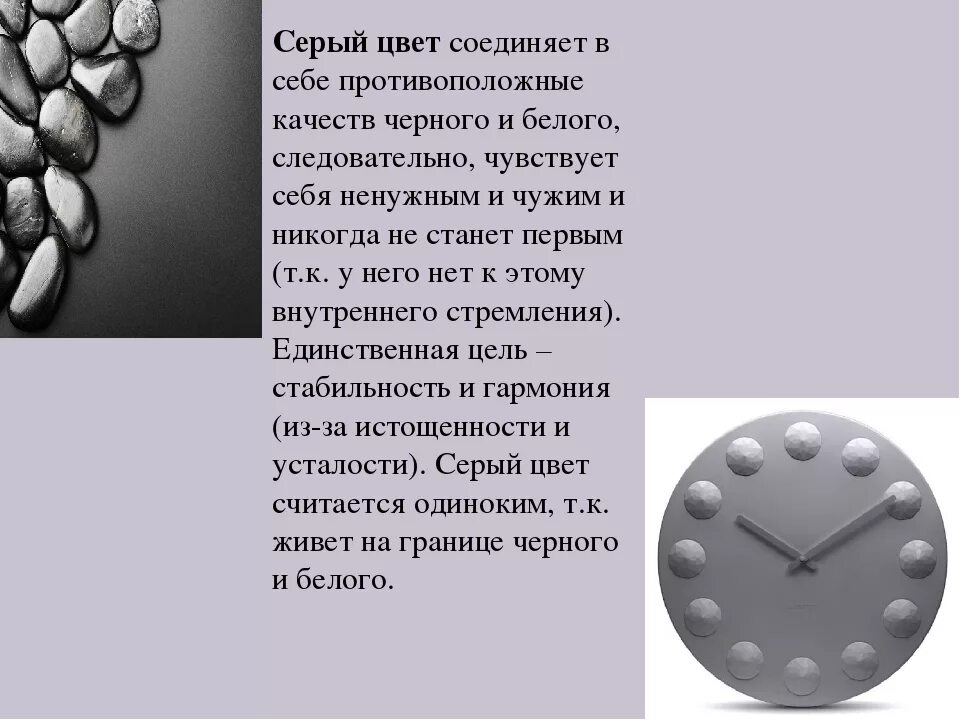 Что обозначает серый цвет. Серый цвет в психологии. серый цвет значение. характеристика серого цвета. характер цвета серый.