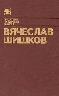 Текст в шишков
