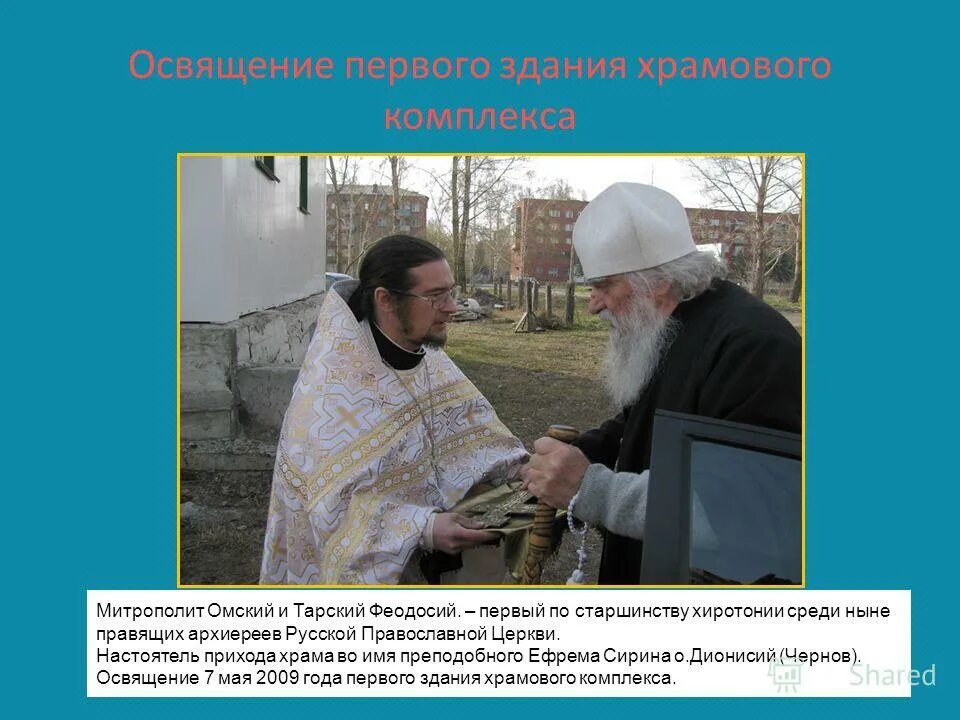 настоятель прихода или храма. николай крюков протоиерей. отзыв настоятеля храма. митрополит омский и тарский феодосий. роман челышкин батюшка.